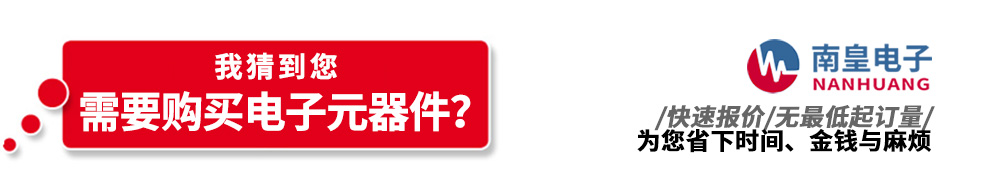 九游娱乐代理销售电子元器件