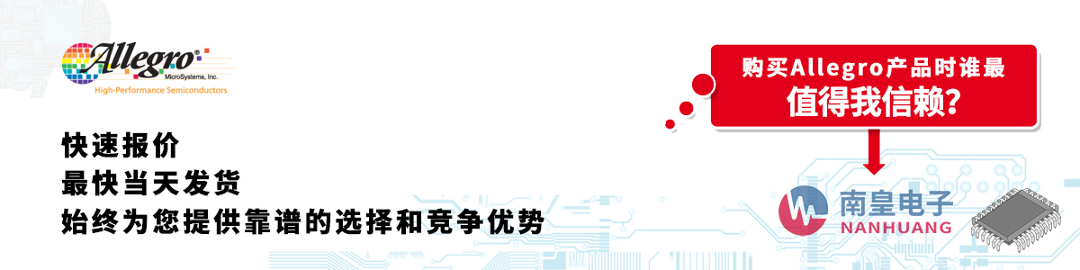 Allegro产品快速报价、当日发货、无最低起订量